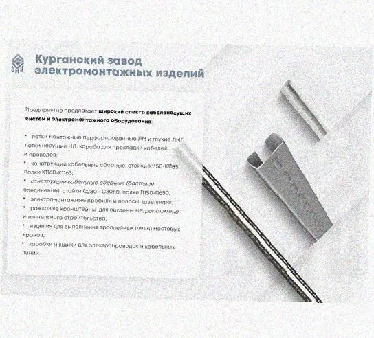 Лоток перфорированный КС 150х80-90 У3 для поворота трассы вниз на 90, окрашенный, S1,5 Курганский ЗЭМИ — фото 5