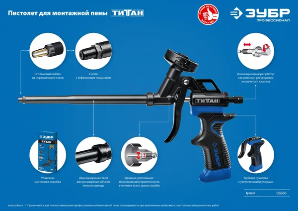 ТИТАН профессиональный пистолет для монтажной пены, с полным тефлоновым покрытием. ЗУБР — фото 4