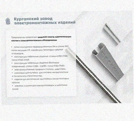 Лоток перфорированный КС 400х100-90 УТ1,5 для поворота трассы вниз на 90, оцинкованный лист S1,5 Курганский ЗЭМИ — фото 5