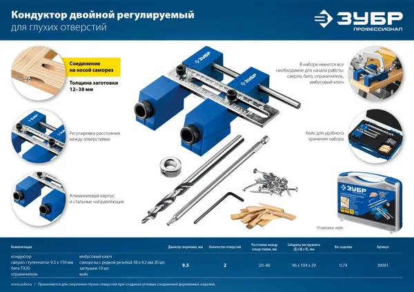 Кондуктор регулируемый для глухих отверстий, два отверстия, в кейсе ЗУБР — фото 6