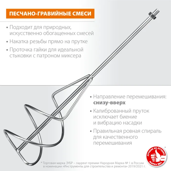Насадка-миксер "снизу-вверх" для песчано-гравийных смесей d 160 мм, М14 ЗУБР — фото 2