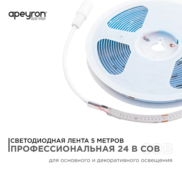 217ОО Общее освещение светодиодной лентой 5м, 24В, 14Вт/м, COB, 512д/м, IP20, син. Apeyron — фото 2