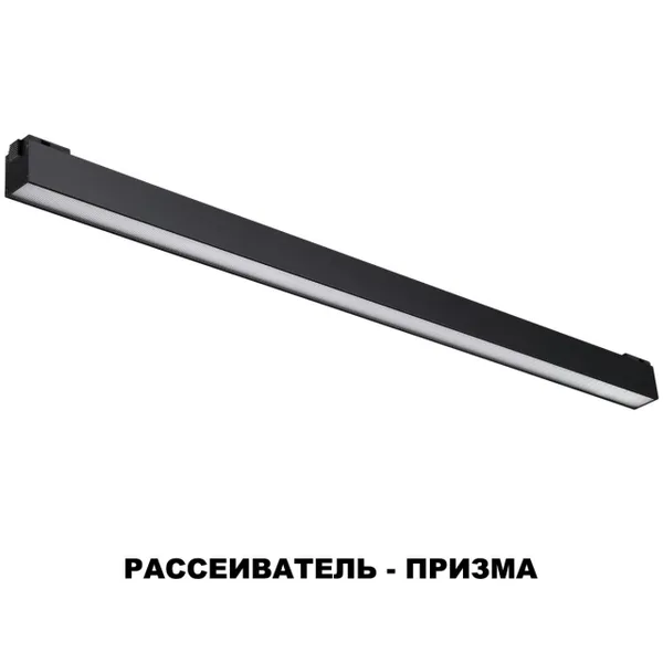 Трековый св-к для низков.шинопровода IP20 LED 4000K 36W 48V KIT черный B NOVOTECH — фото 5