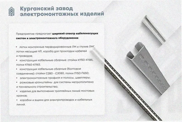 Лоток замковый перфорированный ЛМЗ 50х50х2000 УХЛ1, горячее цинкование S1,5 Курганский ЗЭМИ — фото 4