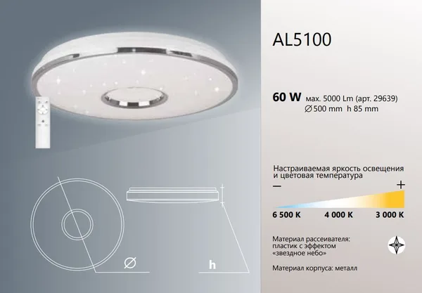 Светодиодный управляемый светильник накладной Feron AL5100 GLORY тарелка 70W 3000К-6000K белый — фото 3