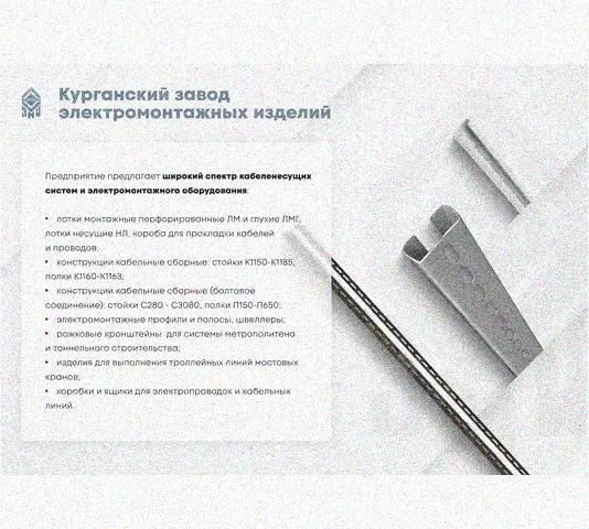 Лоток перфорированный КП 300х65-90 УТ1,5 для поворота трассы вверх на 90, горячее цинкование, S1,5 Курганский ЗЭМИ — фото 5