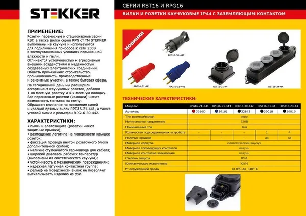 Розетка настенная 1-местная с/з STEKKER, RST16-31-44, каучук, 250В, 16А, IP44, черный — фото 2