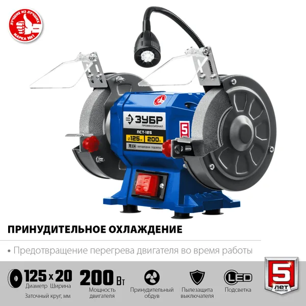 ПСТ-125 Профессиональный заточной станок, d125 мм, 200 Вт ЗУБР — фото 4