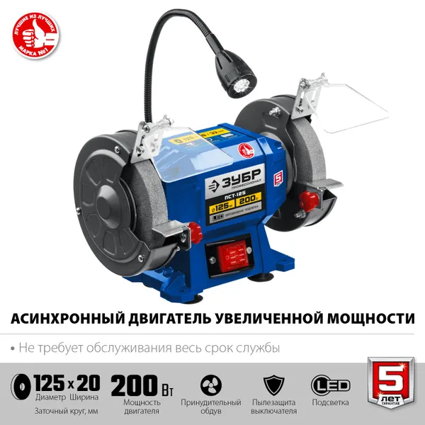 ПСТ-125 Профессиональный заточной станок, d125 мм, 200 Вт ЗУБР — фото 3