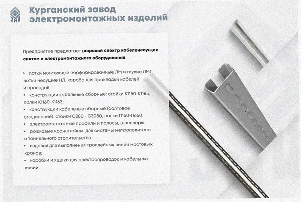 Стойка кабельная С920 без покрытия, S2,5 Курганский ЗЭМИ — фото 3