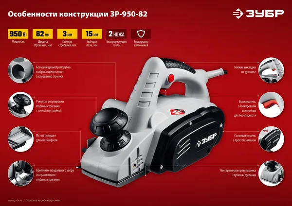 Рубанок электрический (электрорубанок), ЗР-950-82, глубина 3.0 мм, 15000 об/мин, 82 мм, 950 Вт ЗУБР — фото 5
