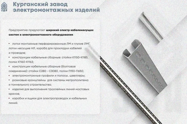 Крышка лотка замкового КЛСЗ 300х80-45 УХЛ1 для поворота трассы вниз на 45, горячее цинкование, S1,5 Курганский ЗЭМИ — фото 3