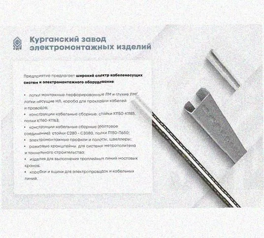 Лоток замковый перфорированный КСЗ 400х50-90 УХЛ1 для поворота трассы вниз на 90, горячее цинкование, S1,5 Курганский ЗЭМИ — фото 5