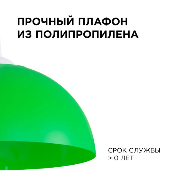 НСБ 21-60-212 Светильник декоративный, подвесной, "Кэнди", 1хЕ27, 60Вт, 230/50Гц, IP20, ø290х170мм, полипропилен, зеленый, длина подвеса 800мм, белый APEYRON — фото 5