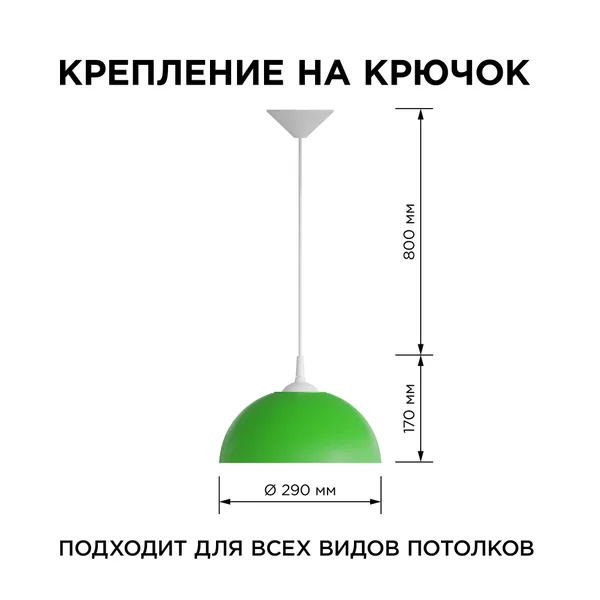 НСБ 21-60-212 Светильник декоративный, подвесной, "Кэнди", 1хЕ27, 60Вт, 230/50Гц, IP20, ø290х170мм, полипропилен, зеленый, длина подвеса 800мм, белый APEYRON — фото 3