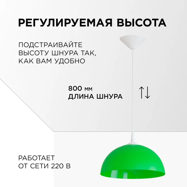 НСБ 21-60-212 Светильник декоративный, подвесной, "Кэнди", 1хЕ27, 60Вт, 230/50Гц, IP20, ø290х170мм, полипропилен, зеленый, длина подвеса 800мм, белый APEYRON — фото 2