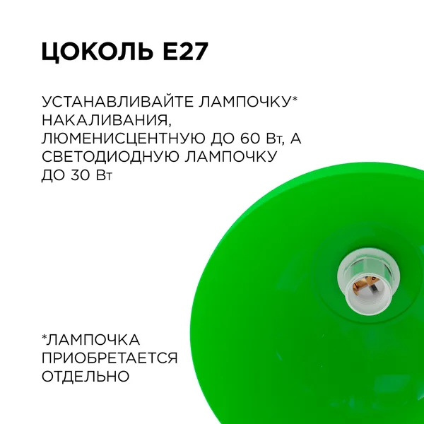 НСБ 21-60-212 Светильник декоративный, подвесной, "Кэнди", 1хЕ27, 60Вт, 230/50Гц, IP20, ø290х170мм, полипропилен, зеленый, длина подвеса 800мм, белый APEYRON — фото 4