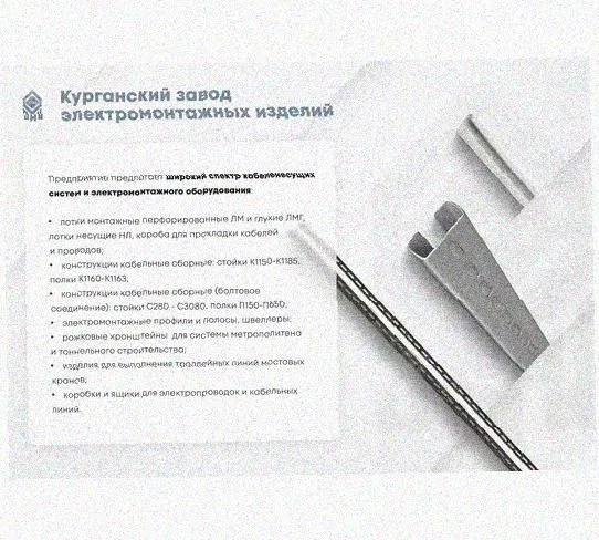 Лоток перфорированный КС 250х65-45 У3 для поворота трассы вниз на 45, окрашенный, S1,5 Курганский ЗЭМИ — фото 5