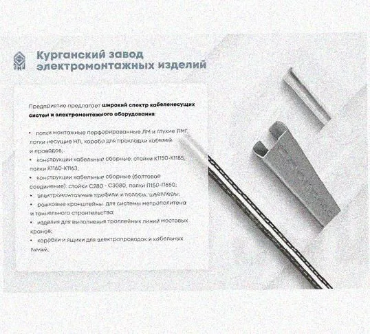 Лоток перфорированный КП 300х65-45 УТ1,5 для поворота трассы вверх на 45, горячее цинкование S1,5 Курганский ЗЭМИ — фото 5