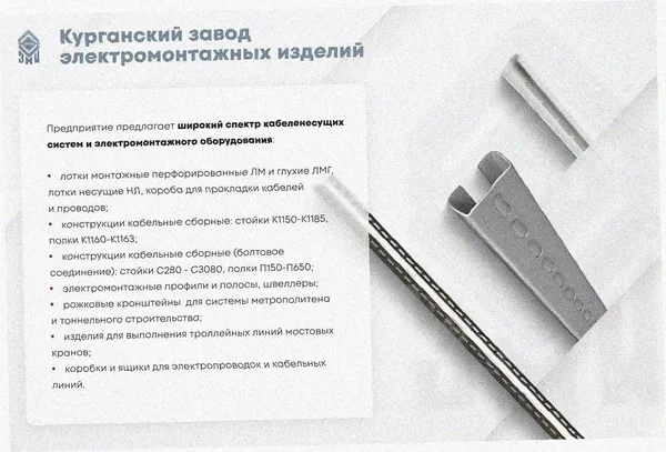 Лоток замковый перфорированный ЛМЗ 200х80х2000 УТ1,5, оцинкованный лист, S1,2 Курганский ЗЭМИ — фото 3
