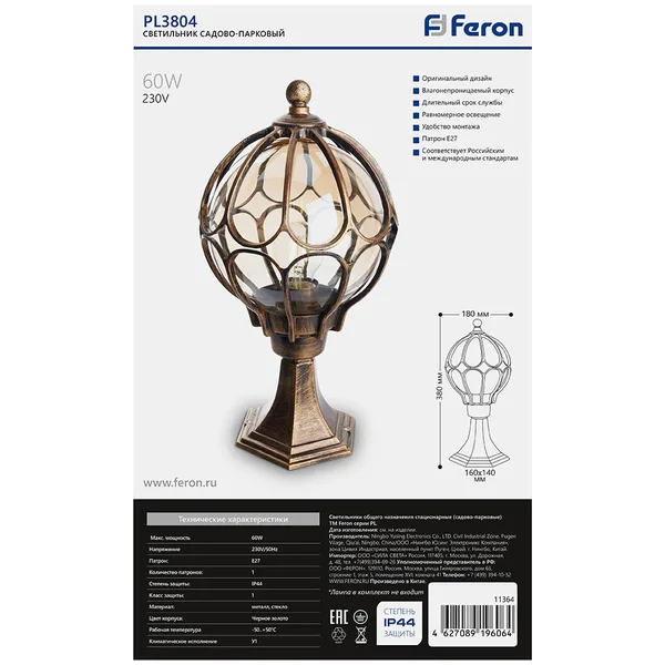 Светильник садово-парковый Feron PL3704 круглый на постамент 60W 230V E27, черное золото — фото 8