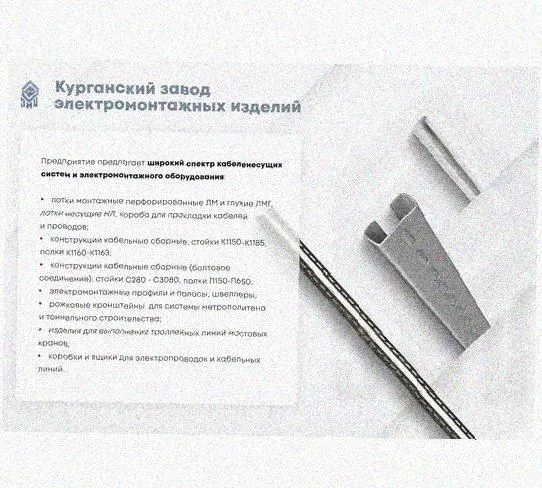 Лоток монтажный цельный глухой ЛМЦГ200х50х3000 УХЛ1, оцинкованный лист, S1,5 Курганский ЗЭМИ — фото 3