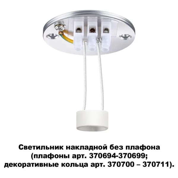 Накладн.св-к без плафона (плафоны арт.370694-370711) IP20 GU10 UNITE серебро NOVOTECH — фото 4