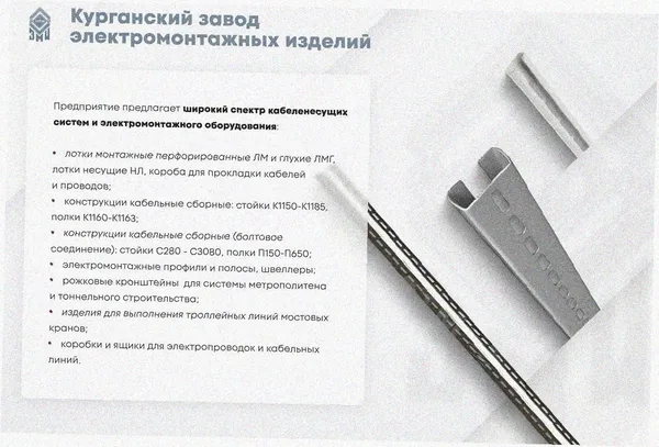 Соединитель лотковый замковый СЛЗх85 УХЛ1, оцинкованный лист, S1,5 Курганский ЗЭМИ — фото 4