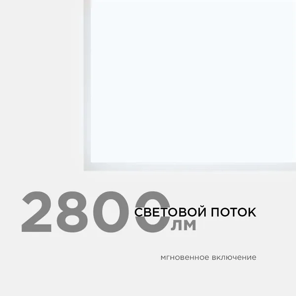 42-006 Светодиодная панель 36Вт, 2800Лм, 6500К, 595х595х30мм. Apeyron — фото 3
