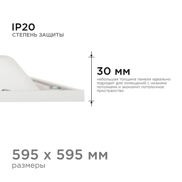 42-006 Светодиодная панель 36Вт, 2800Лм, 6500К, 595х595х30мм. Apeyron — фото 6