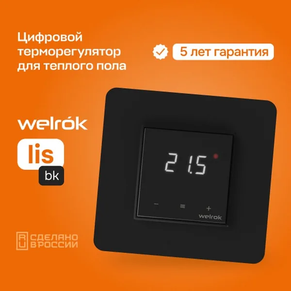 Терморегулятор Welrok lis bk, для теплого и водяного пола, 3 кВт — фото 2