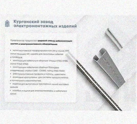 Лоток перфорированный КС 100х65-90 У3 для поворота трассы вниз на 90, окрашенный, S1,0 Курганский ЗЭМИ — фото 5