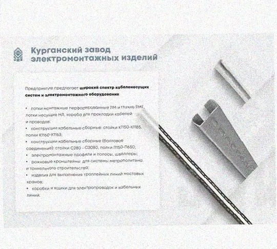 Лоток перфорированный КС 150х50-90 У3 для поворота трассы вниз на 90, окрашенный, S1,0 Курганский ЗЭМИ — фото 5