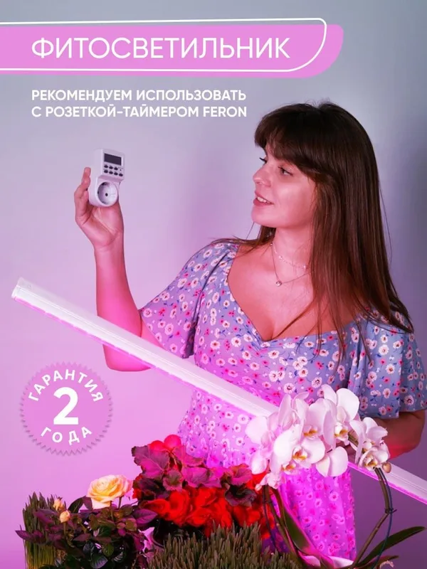 Светодиодный светильник для растений, спектр фотосинтез (красно-синий) 9W, пластик, AL7001 Feron — фото 4