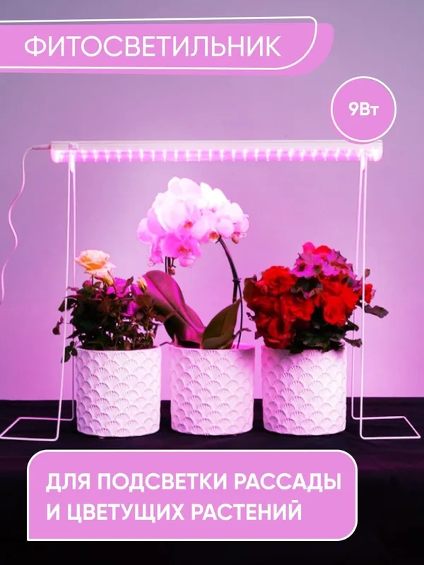 Светодиодный светильник для растений, спектр фотосинтез (красно-синий) 9W, пластик, AL7001 Feron — фото 2
