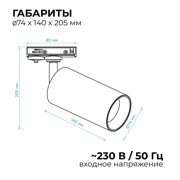 25-06 Светильник светодиодный, трековый, однофазный, 25Вт, 230В/50Гц, 2000лм, 4000К, 35°, IP20, Φ74х140х205мм, черный, алюминий, с адаптеро... APEYRON — фото 3