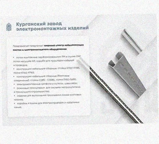 Лоток перфорированный КС 200х65-90 УТ1,5 для поворота трассы вниз на 90, оцинкованный лист S1,5 Курганский ЗЭМИ — фото 5