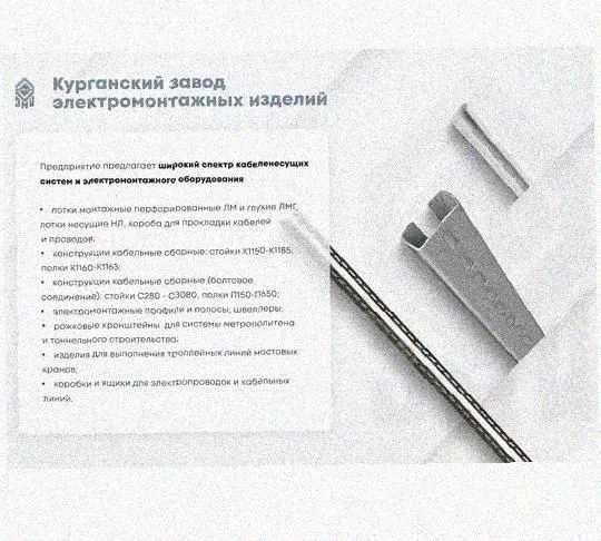 Лоток перфорированный КП 450х100-90 УХЛ1 для поворота трассы вверх на 90, горячее цинкование, S1,5 Курганский ЗЭМИ — фото 5
