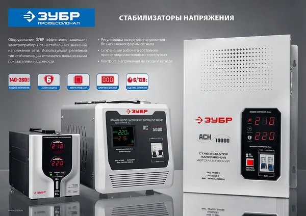 АС 5000 профессиональный стабилизатор напряжения 5000 ВА, 140-260 В, 8% ЗУБР — фото 3