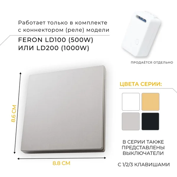 Кнопка-выключатель беспроводной FERON TM81 230V, 500W, одноклавишный, серебро — фото 2
