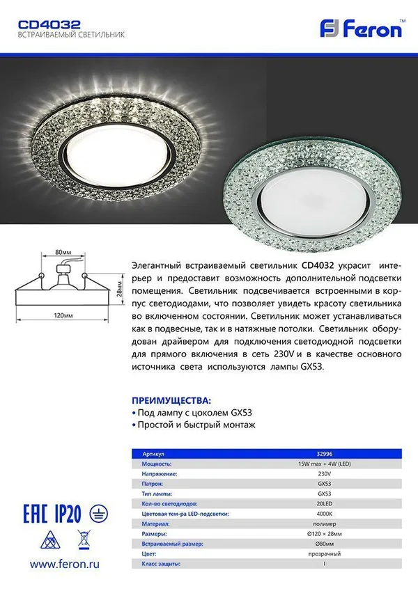 Св-к встр.с белой LED подсветкой Feron CD4032 потолочный GX53 без лампы, прозр., хром — фото 3