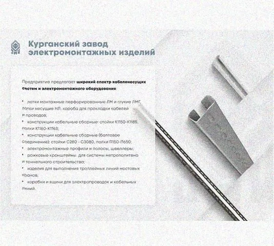 Лоток перфорированный КС 400х80-90 УТ1,5 для поворота трассы вниз на 90, оцинкованный лист S1,5 Курганский ЗЭМИ — фото 5