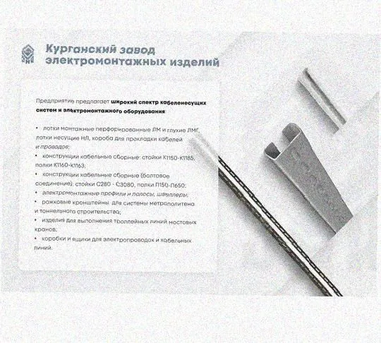 Лоток перфорированный КС 75х50-90 У3 для поворота трассы вниз на 90, окрашенный, S1,5 Курганский ЗЭМИ — фото 5