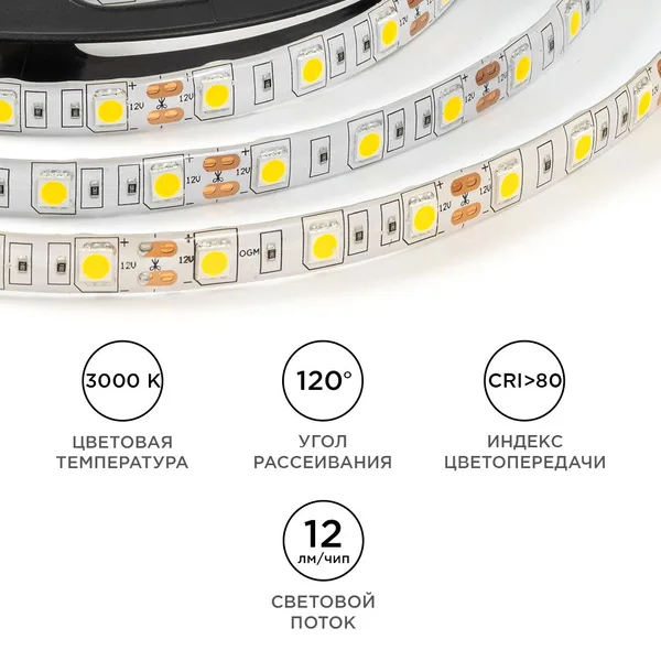 LSE-273 Светодиодная лента 12В, 14,4Вт/м, 600 лм/м, 3000К, smd5050, 60д/м, IP65, ширина подложки 10мм, 5м, т/б OGM APEYRON — фото 4