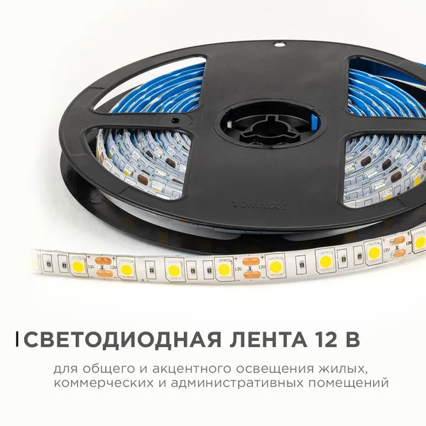 LSE-273 Светодиодная лента 12В, 14,4Вт/м, 600 лм/м, 3000К, smd5050, 60д/м, IP65, ширина подложки 10мм, 5м, т/б OGM APEYRON — фото 2