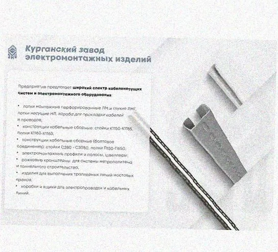 Лоток перфорированный КС 150х50-90 У3 для поворота трассы вниз на 90, окрашенный, S1,5 Курганский ЗЭМИ — фото 5