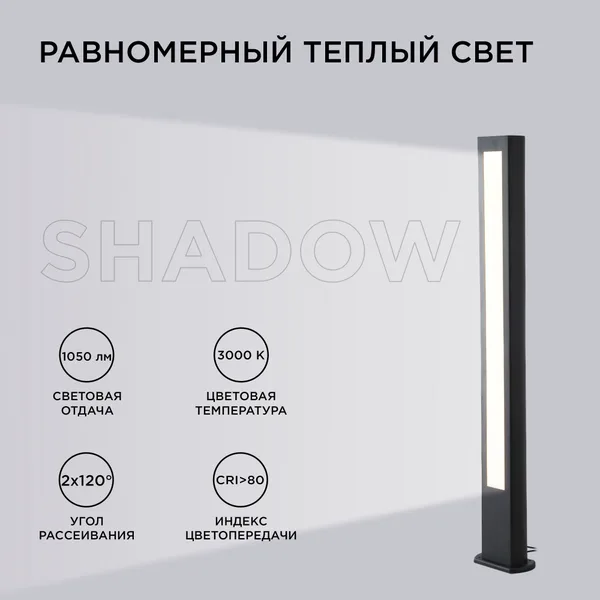 31-12 Светильник светодиодный, напольный, 15Вт, 230В, 1050лм, 3000К, IP54, 100х50х800мм, чёрн, метал Apeyron — фото 3