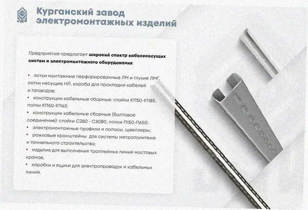 Лоток замковый перфорированный ЛМЗ 100х80х2000 УТ1,5, горячее цинкование, S0,8 Курганский ЗЭМИ — фото 4