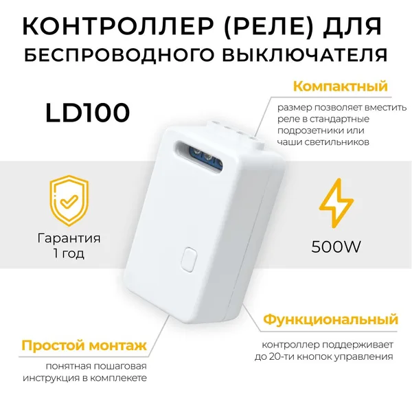 Радиочастотный контроллер для управления с помощью беспроводного выключателя SMART AC230V, LD100 Feron — фото 2