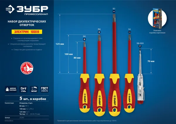 Набор: Отвертки SL 3, 5 / PH 1, 2, тестер 100-250 В, "Профессионал" 25265, в коробке, 5 предметов ЗУБР — фото 2